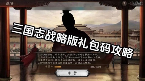 三国志2017怎么赚钱[图2]