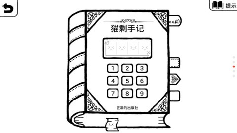正常的大冒险图3