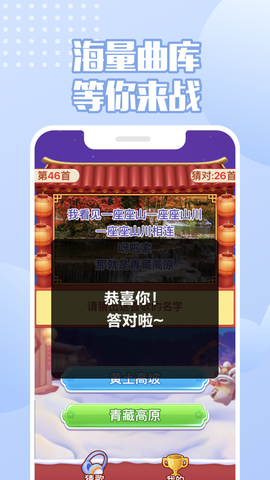 歌名猜猜猜图1