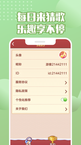 歌名猜猜猜图2