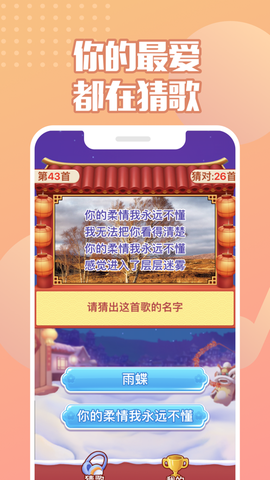 歌名猜猜猜图3