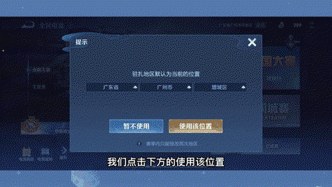 王者荣耀怎么更改定位