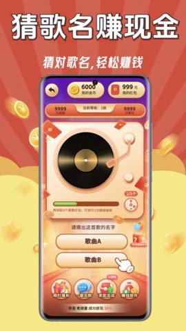 猜歌赚钱[图1]