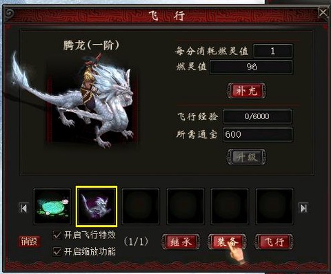 大话2七坐骑叫什么