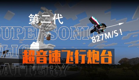 我的世界怎么做机器炮