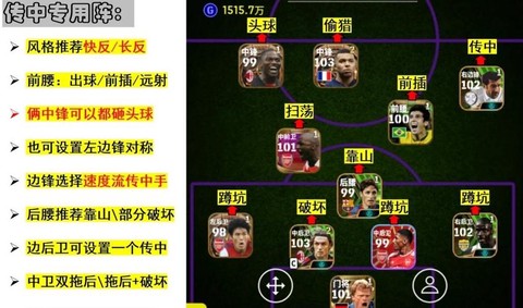 实况足球怎么设置位置[图1]