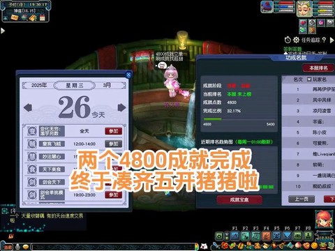 梦幻西游成就怎么刷