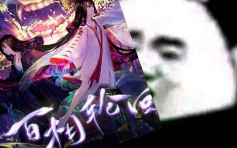 阴阳师求本什么意思