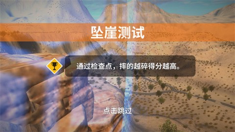 车祸模拟器游戏[图3]
