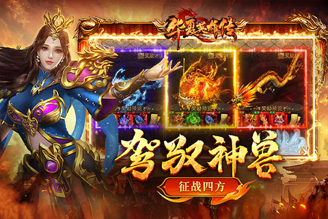 华夏英雄传图2