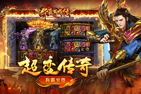 华夏英雄传图3