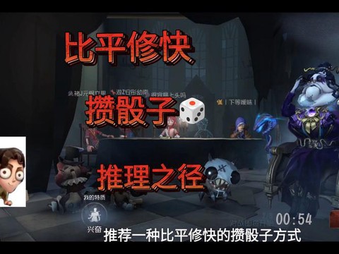 第五人格为什么攒骰子