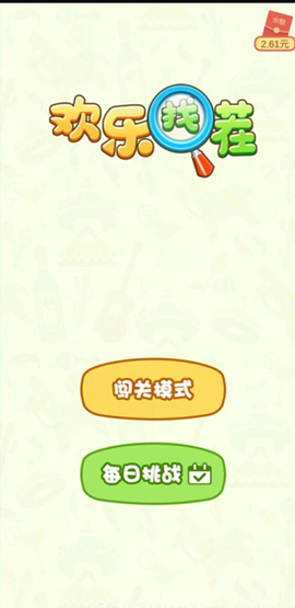 欢乐红包[图1]