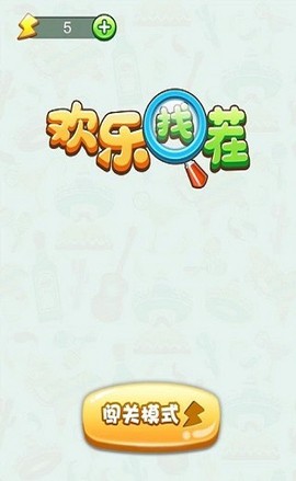 欢乐红包图1