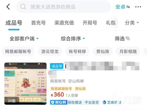 怎么购买大话西游账号[图1]
