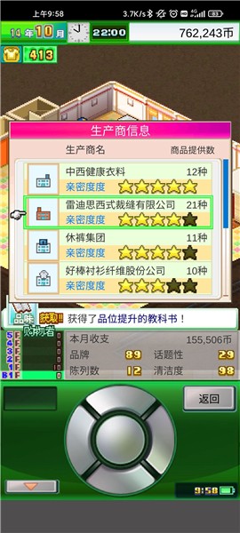时尚洋品店物语图4