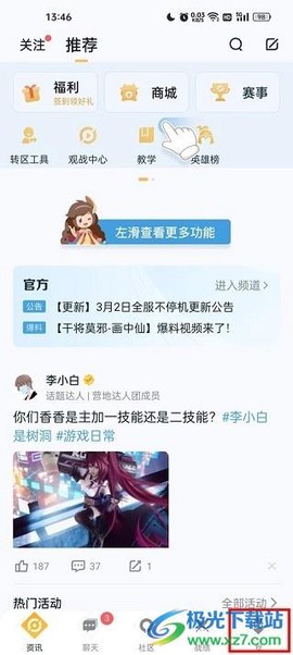 王者荣耀助手[图4]