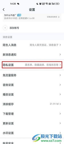 王者荣耀助手[图5]