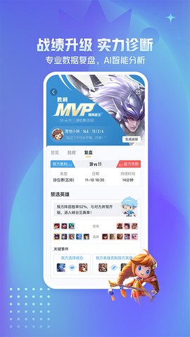 王者荣耀助手图1