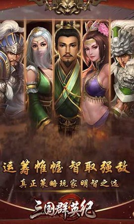 三国群英[图2]