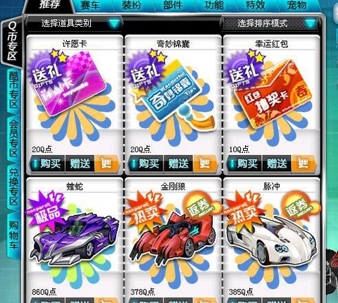 qq飞车的酷币怎么用