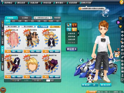 qq飞车的酷币怎么用[图2]