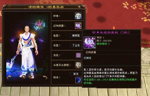天龙八部幻饰武器柔情怎么获得[图2]