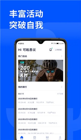 顽鹿运动图1