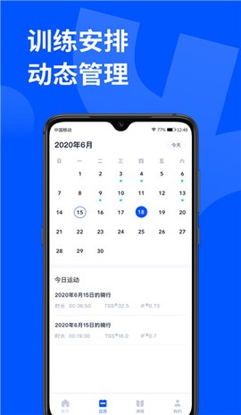 顽鹿运动图2