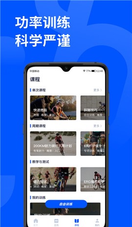 顽鹿运动图3