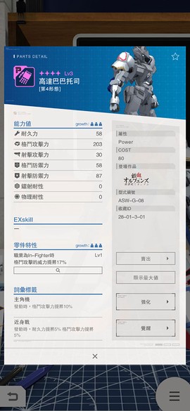 高达破坏者3图2