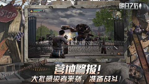 明日庇护所图1