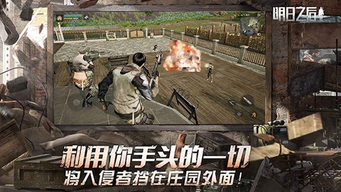 明日庇护所图2