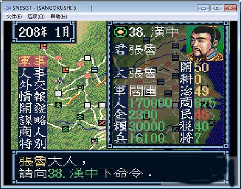 三国志3[图2]