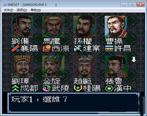 三国志3图2