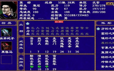 三国群英传怎么突进[图1]