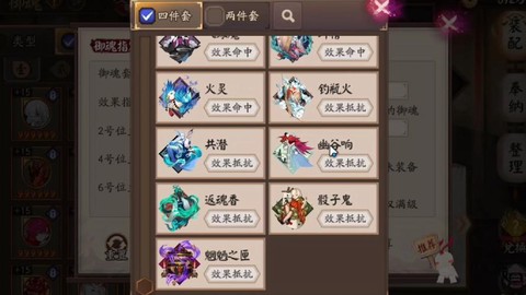 阴阳师四件套什么意思