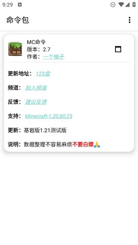 命令方块的指令图1