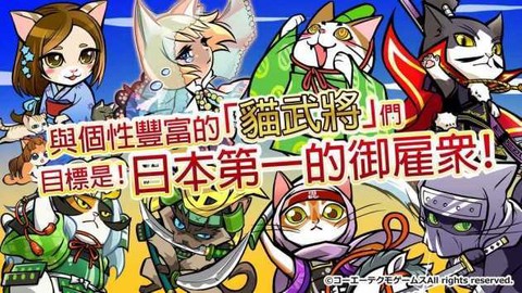 信喵之野望图2
