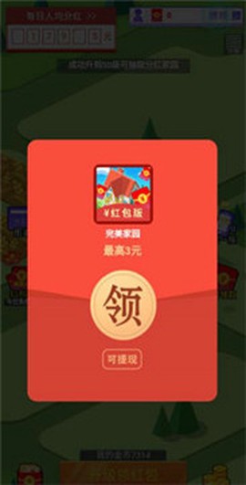 完美家园图2