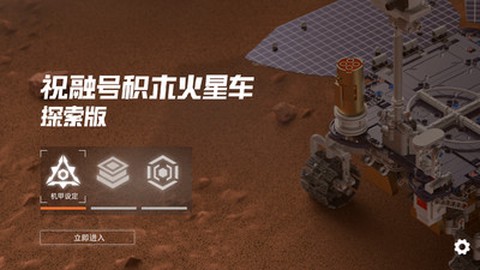 火星漫游图3