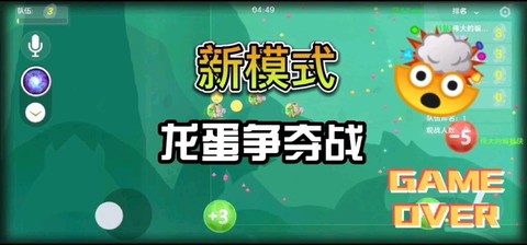 球球大作战怎么送龙蛋