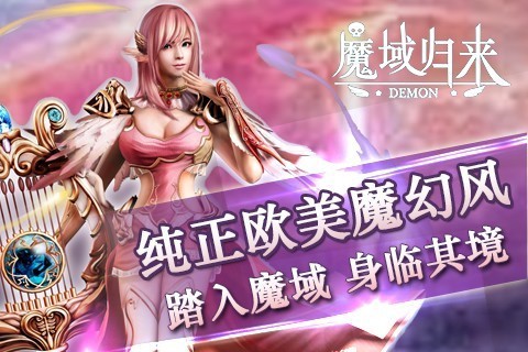魔域归来图1