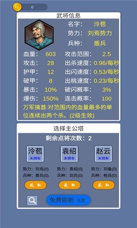 这个塔防有点三国图1
