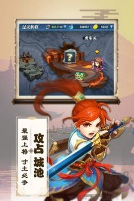 三国兵临天图2