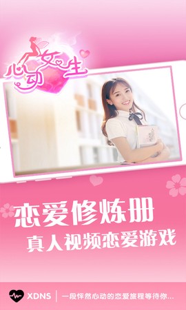 心动女生游戏[图1]