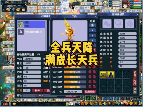 梦幻西游手游天兵怎么打书[图2]