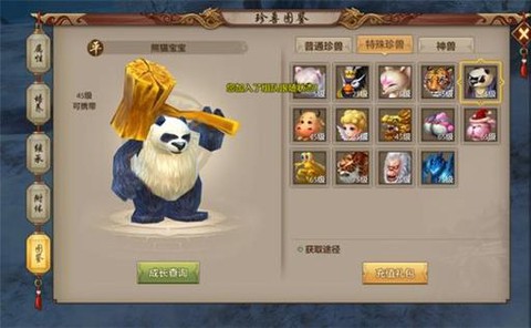 天龙八部什么宠物好[图2]