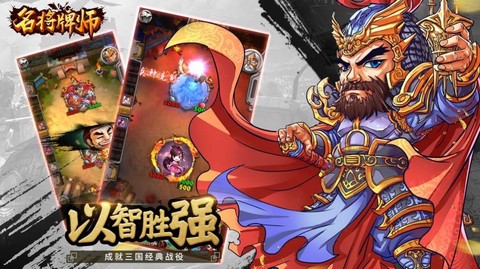 名将牌师图3
