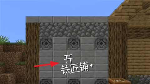我的世界铁匠铺[图2]